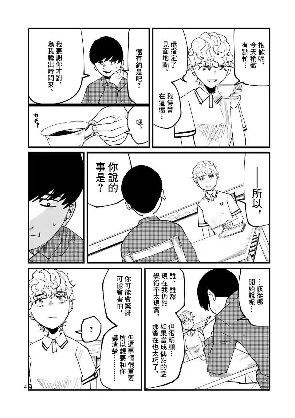 第10话3