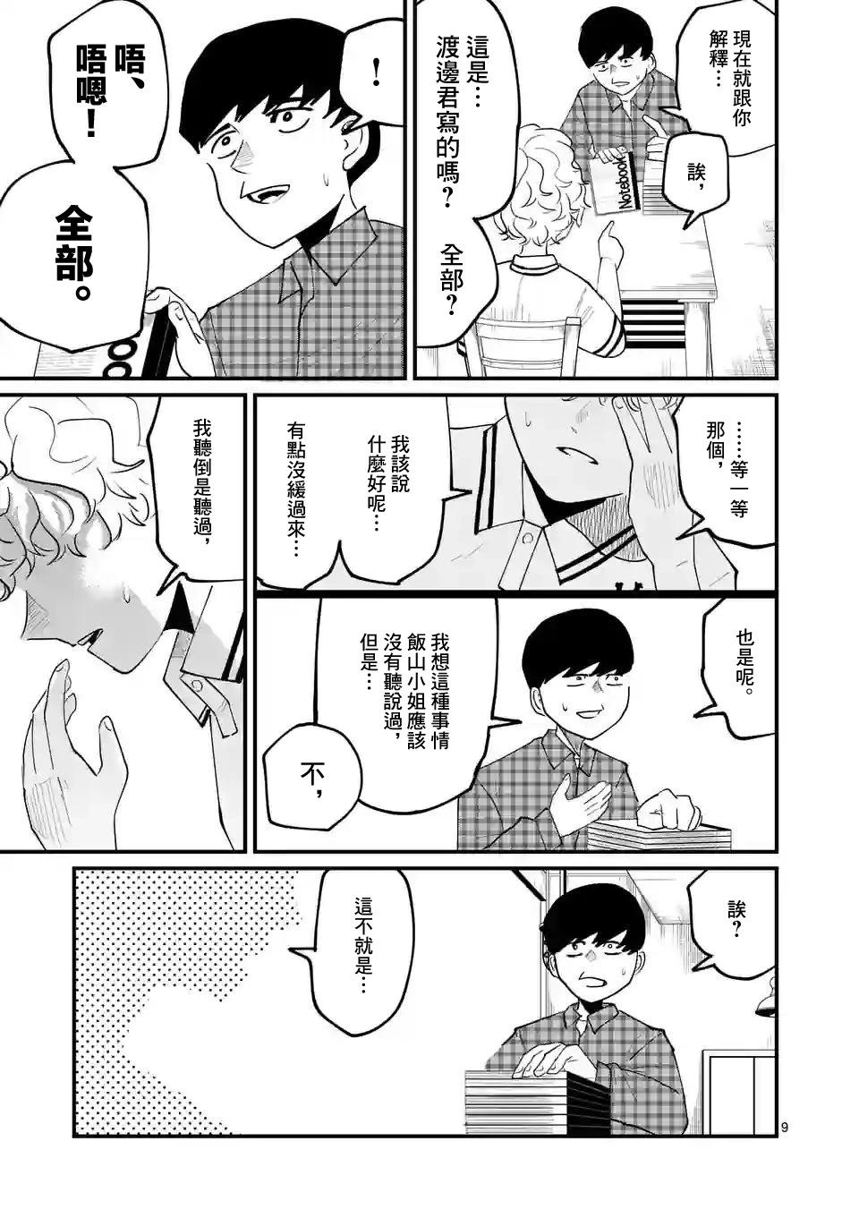 第10话8