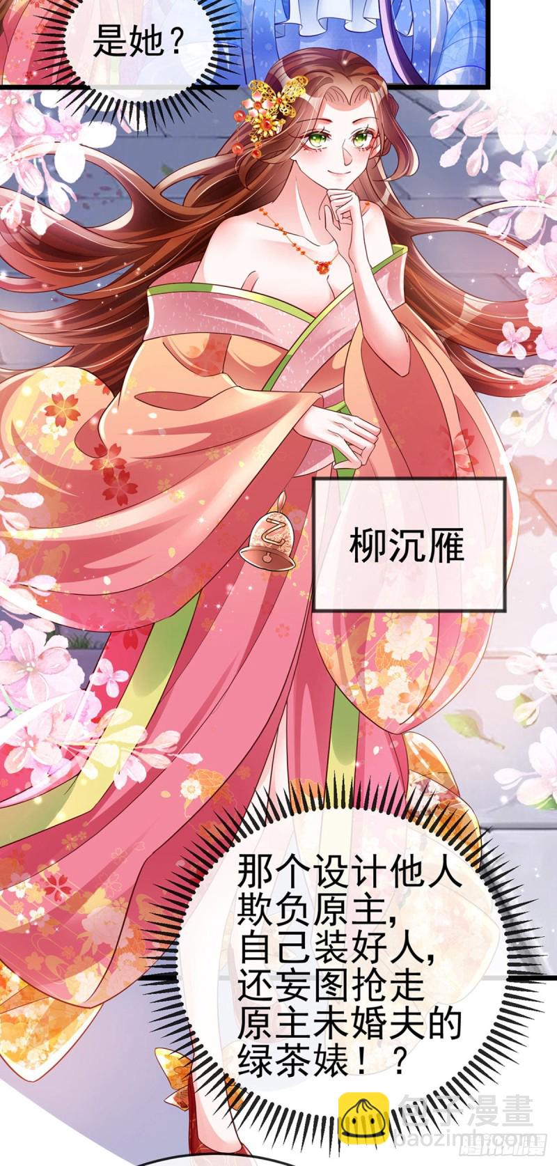 第34话 抽打绿茶！硫酸虐茶14