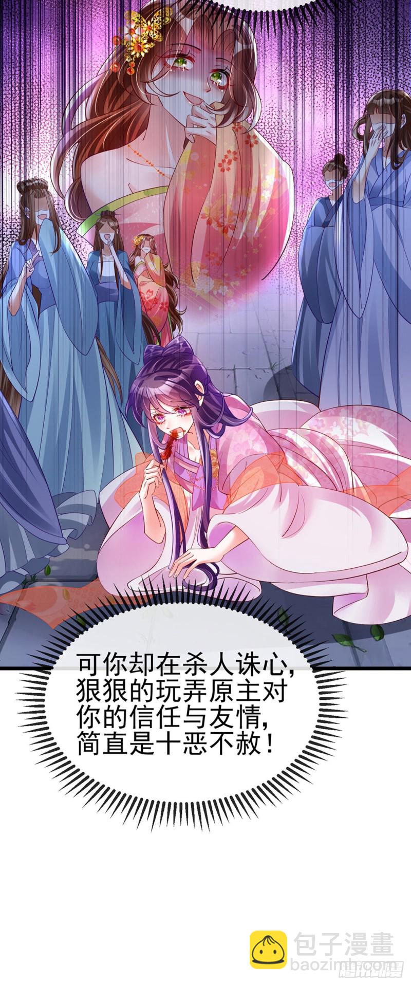 第34话 抽打绿茶！硫酸虐茶18