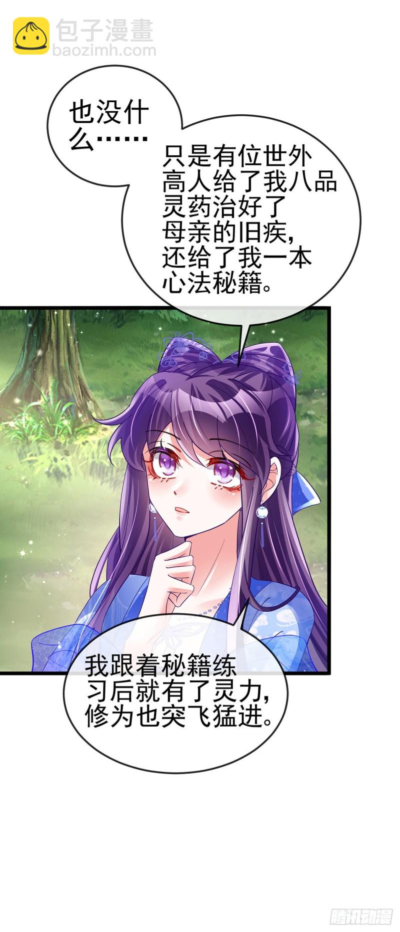 第34话 抽打绿茶！硫酸虐茶21
