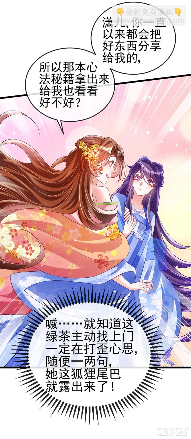 第34话 抽打绿茶！硫酸虐茶23