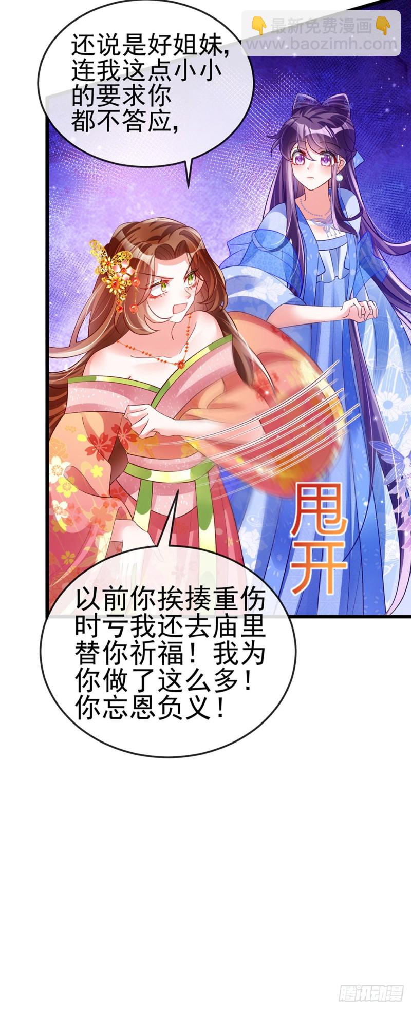 第34话 抽打绿茶！硫酸虐茶25