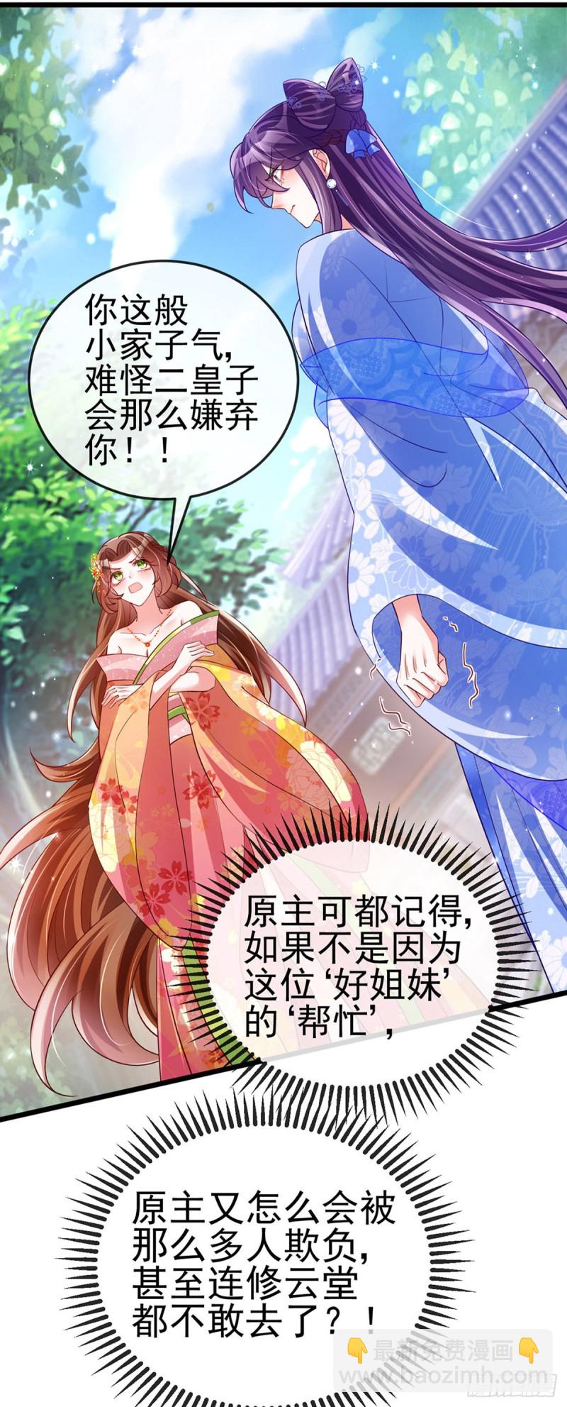 第34话 抽打绿茶！硫酸虐茶26