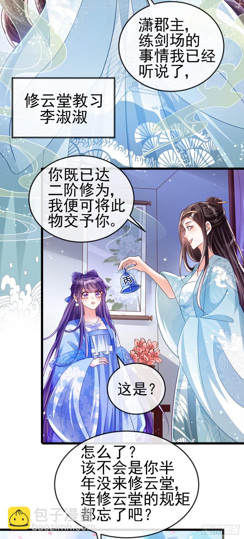第34话 抽打绿茶！硫酸虐茶3