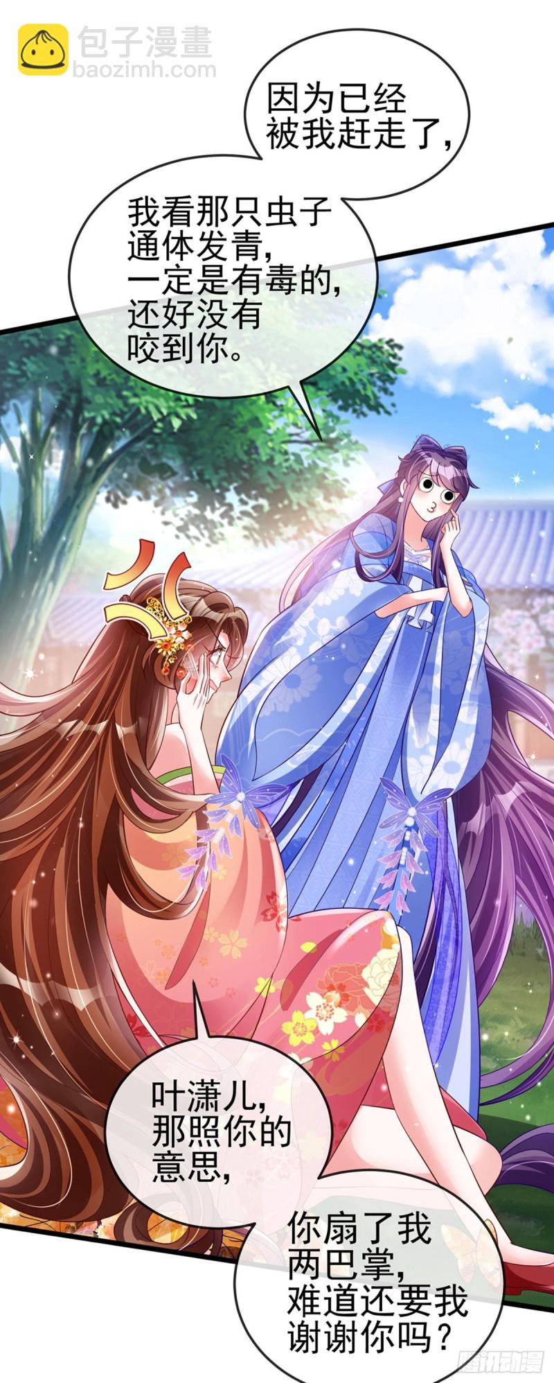 第34话 抽打绿茶！硫酸虐茶34