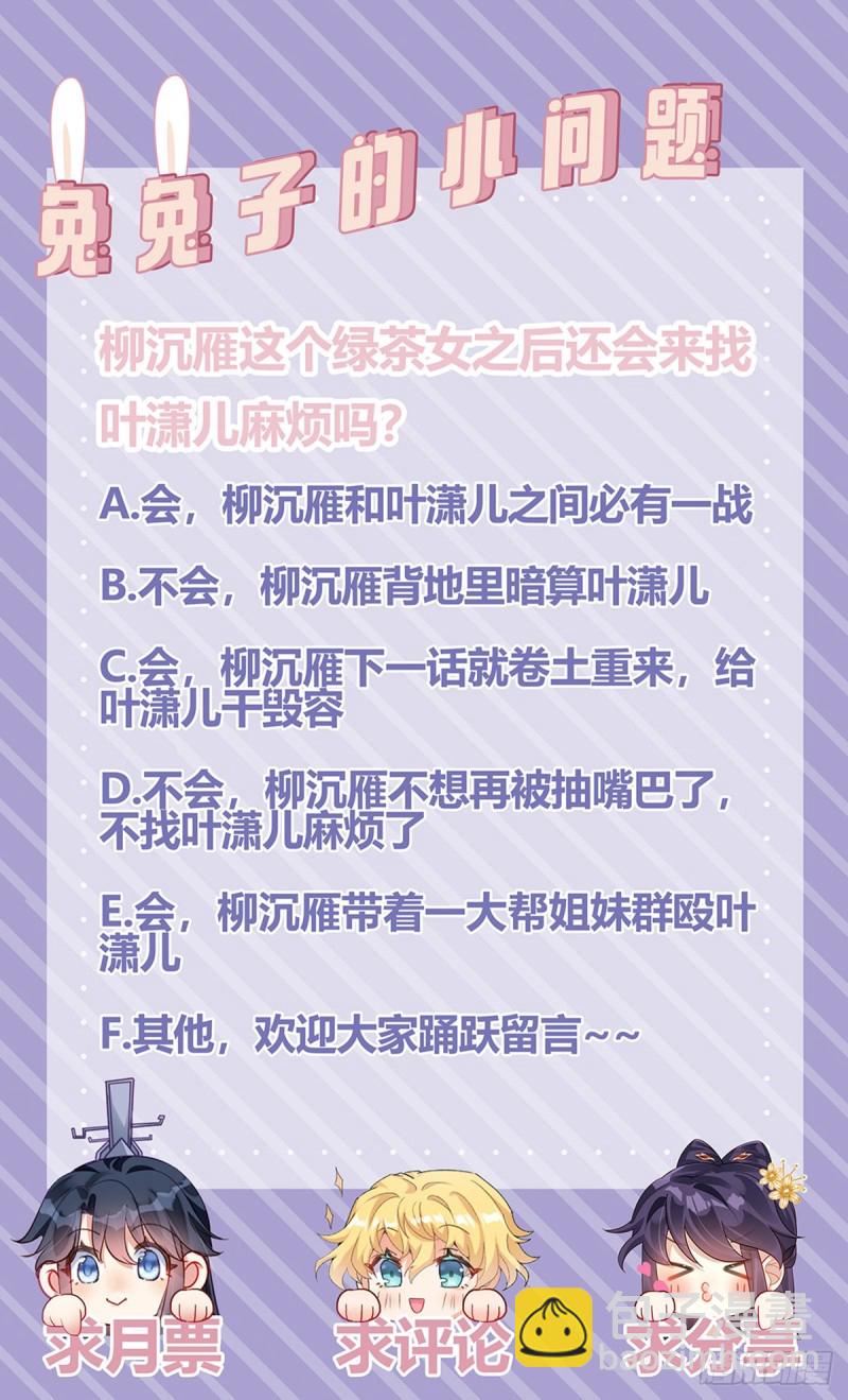 第34话 抽打绿茶！硫酸虐茶46