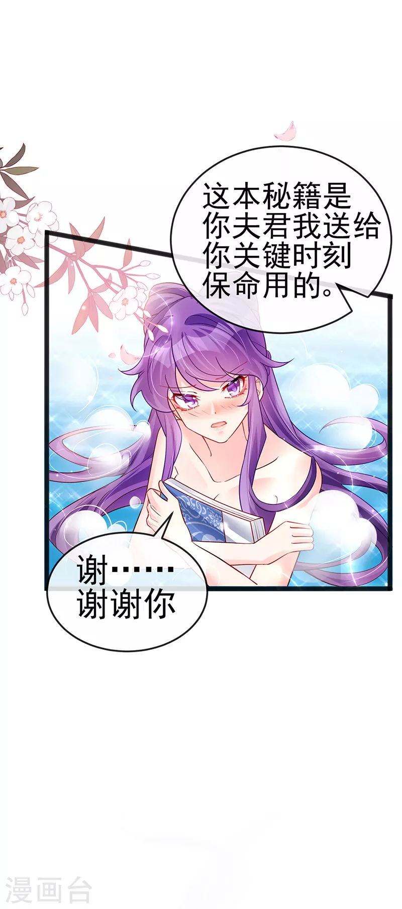 第81话 浴室学秘籍,决战开始3