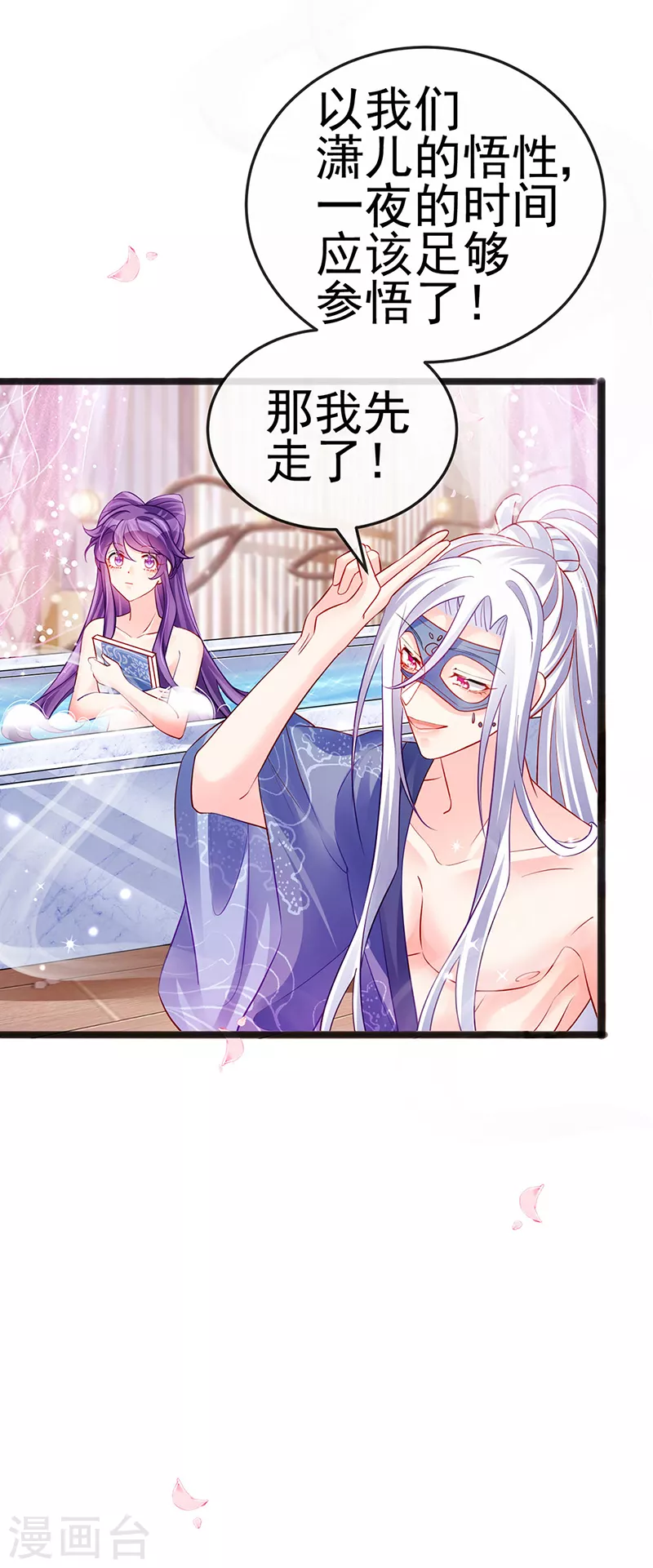 第81话 浴室学秘籍,决战开始4