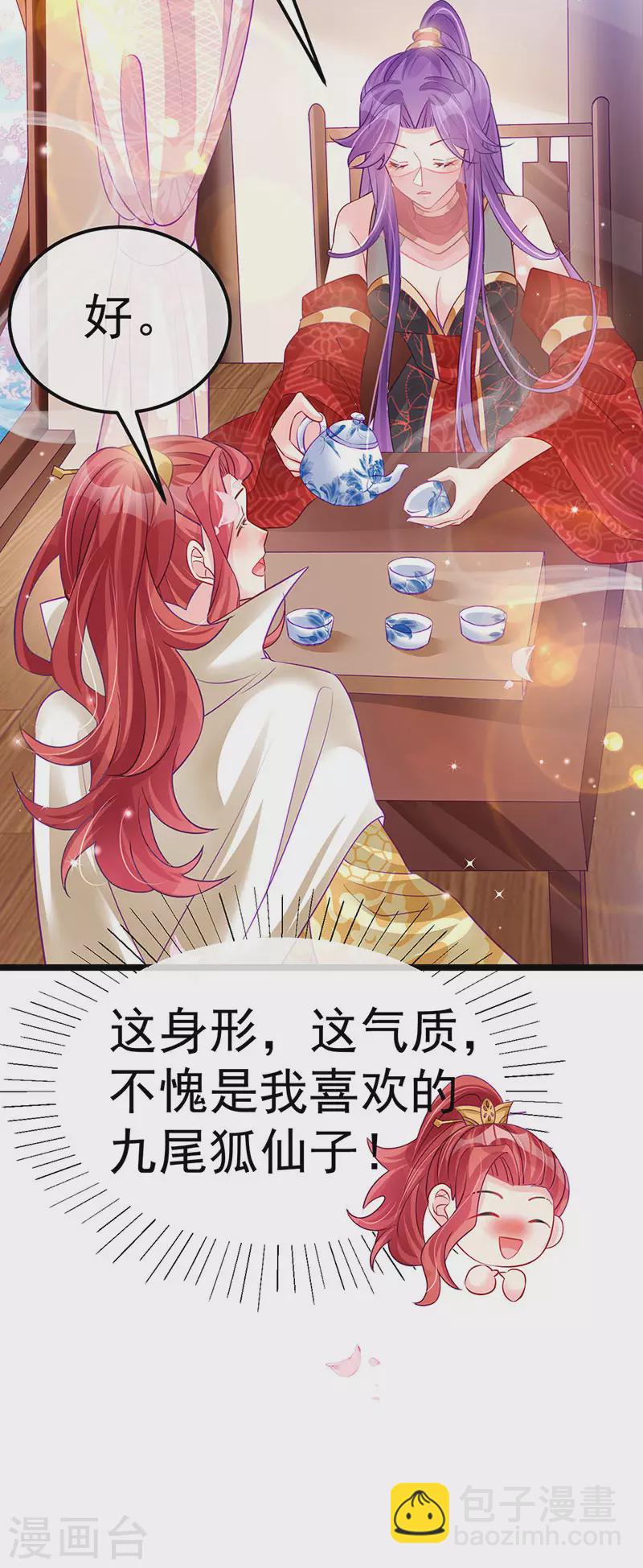 第87话 10个男宠齐登场10