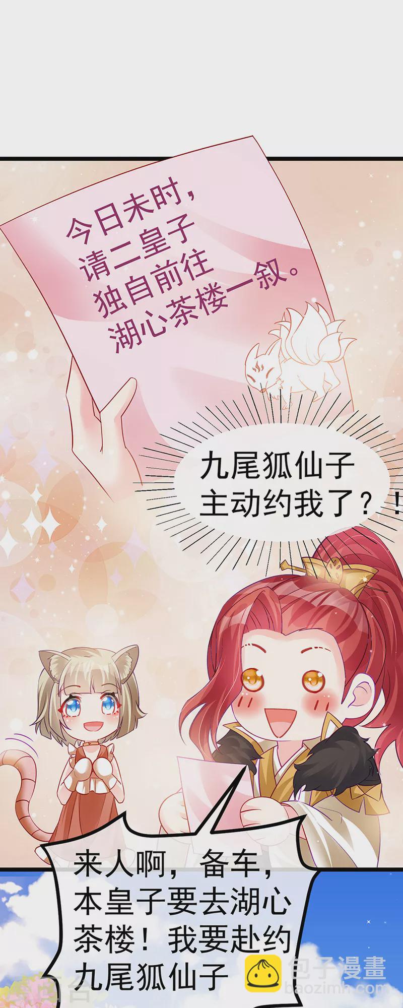 第87话 10个男宠齐登场2