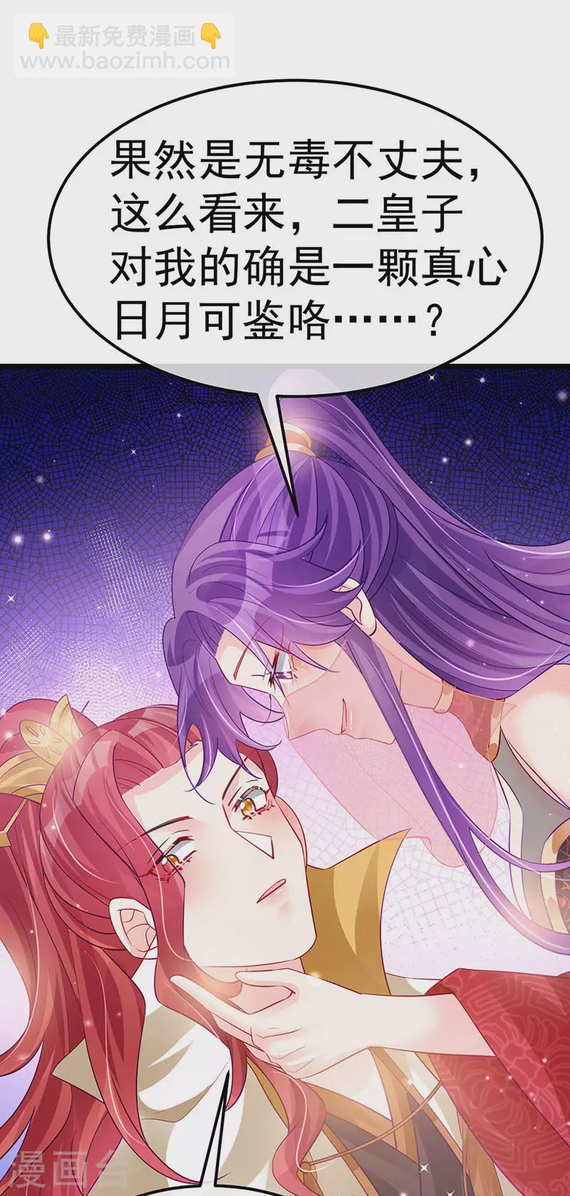 第87话 10个男宠齐登场20