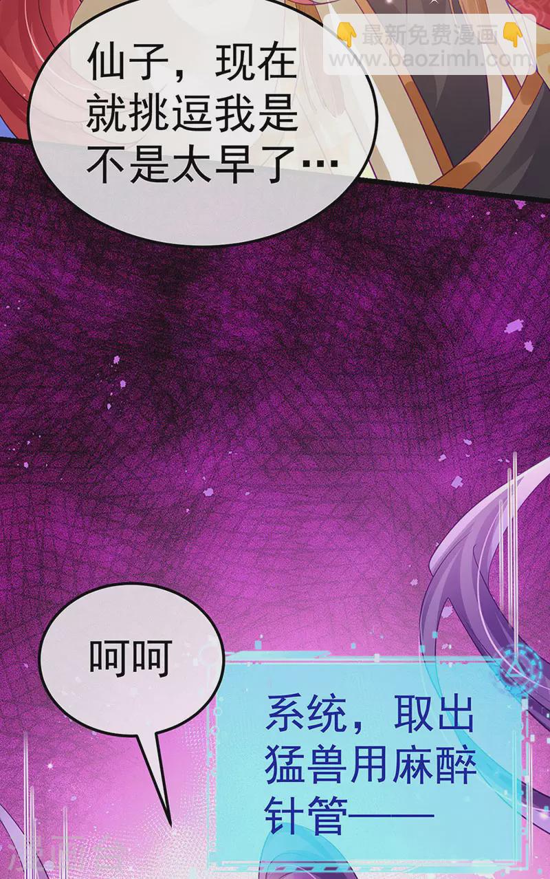第87话 10个男宠齐登场21