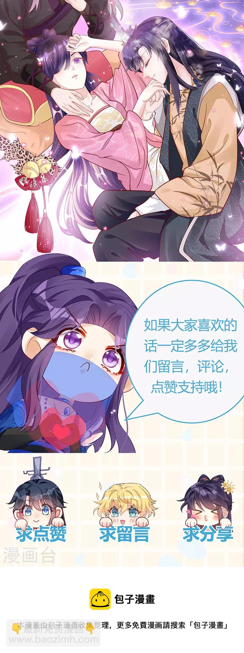 第87话 10个男宠齐登场29