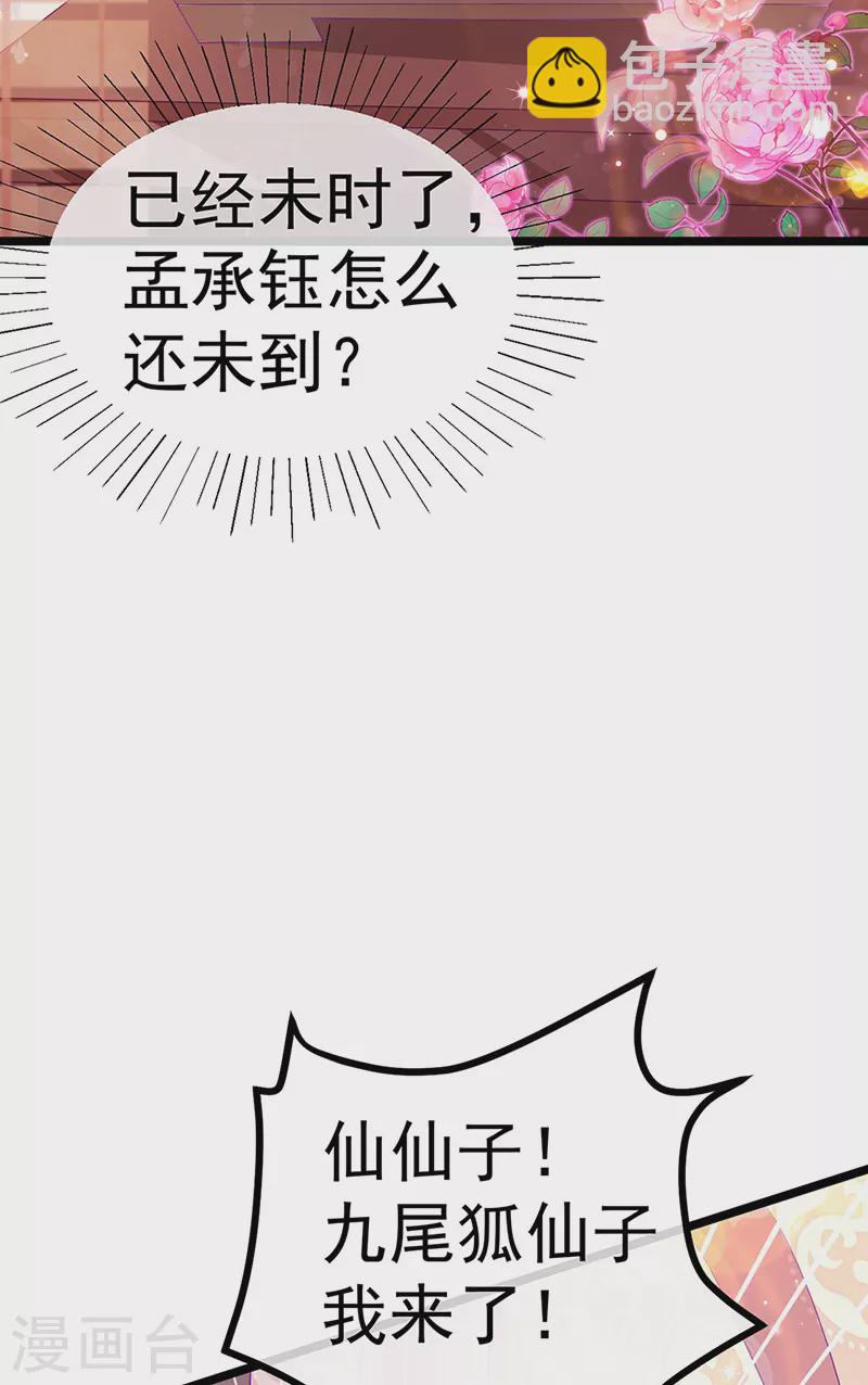 第87话 10个男宠齐登场5
