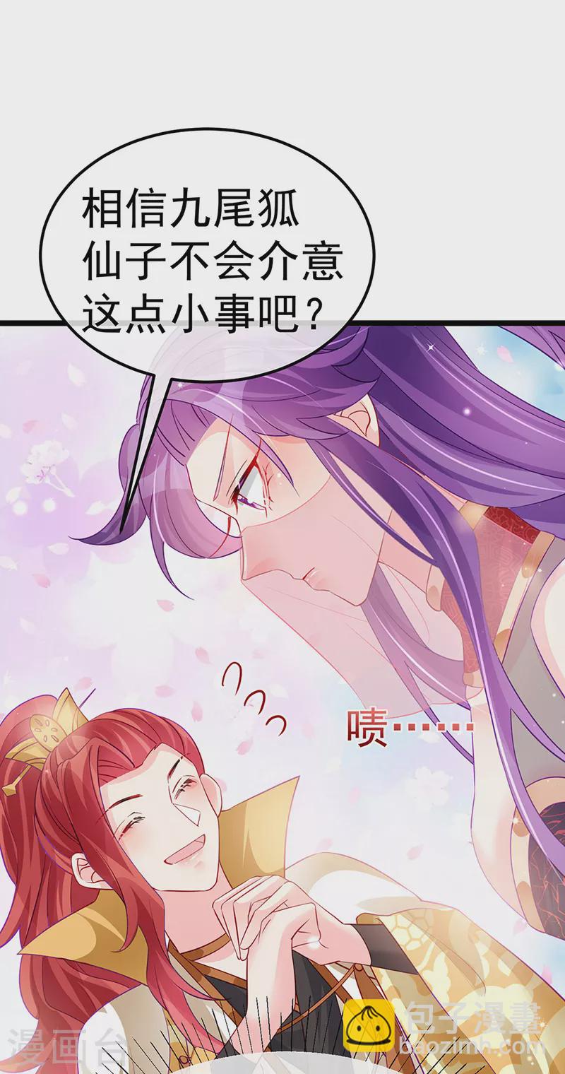 第87话 10个男宠齐登场8