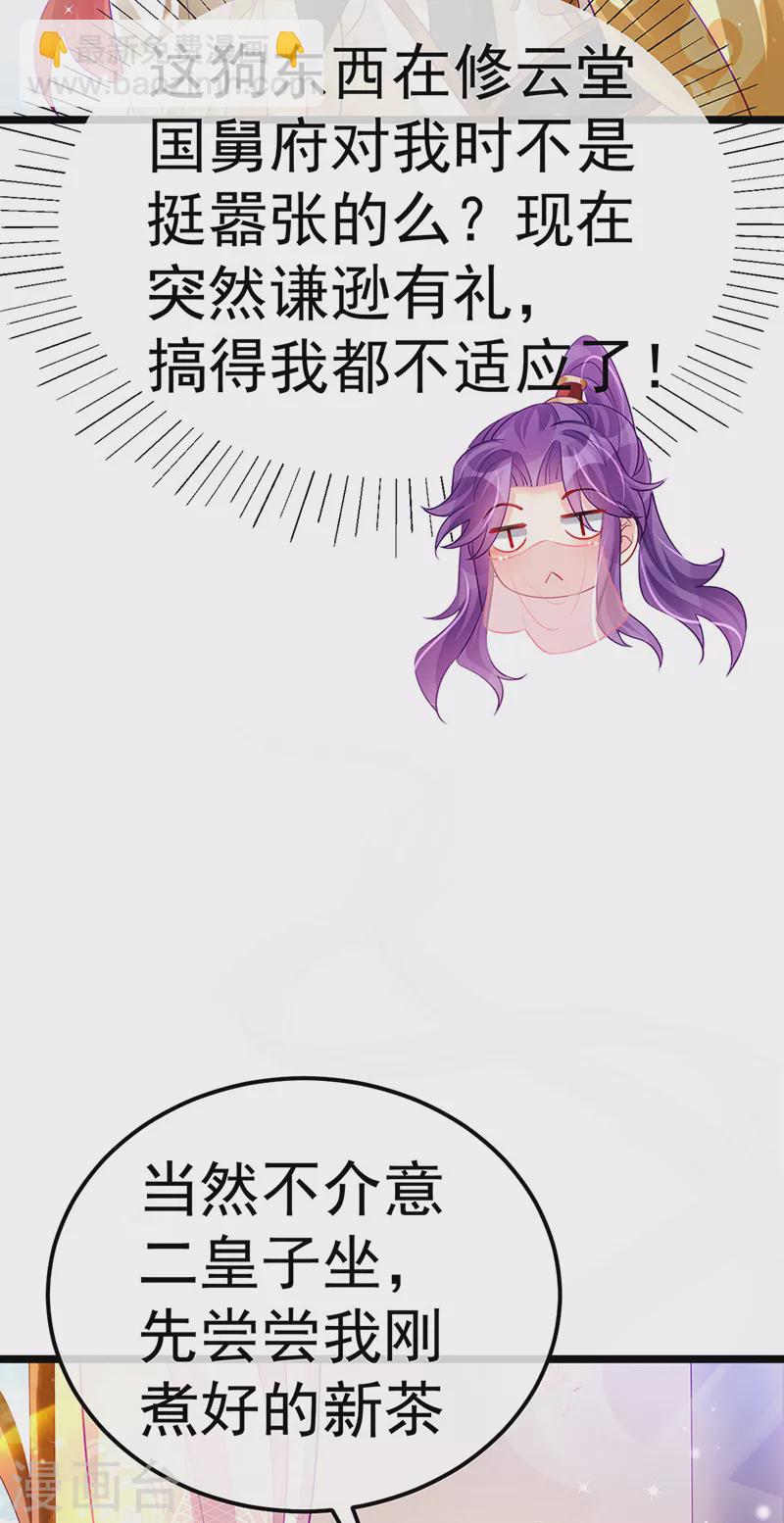 第87话 10个男宠齐登场9