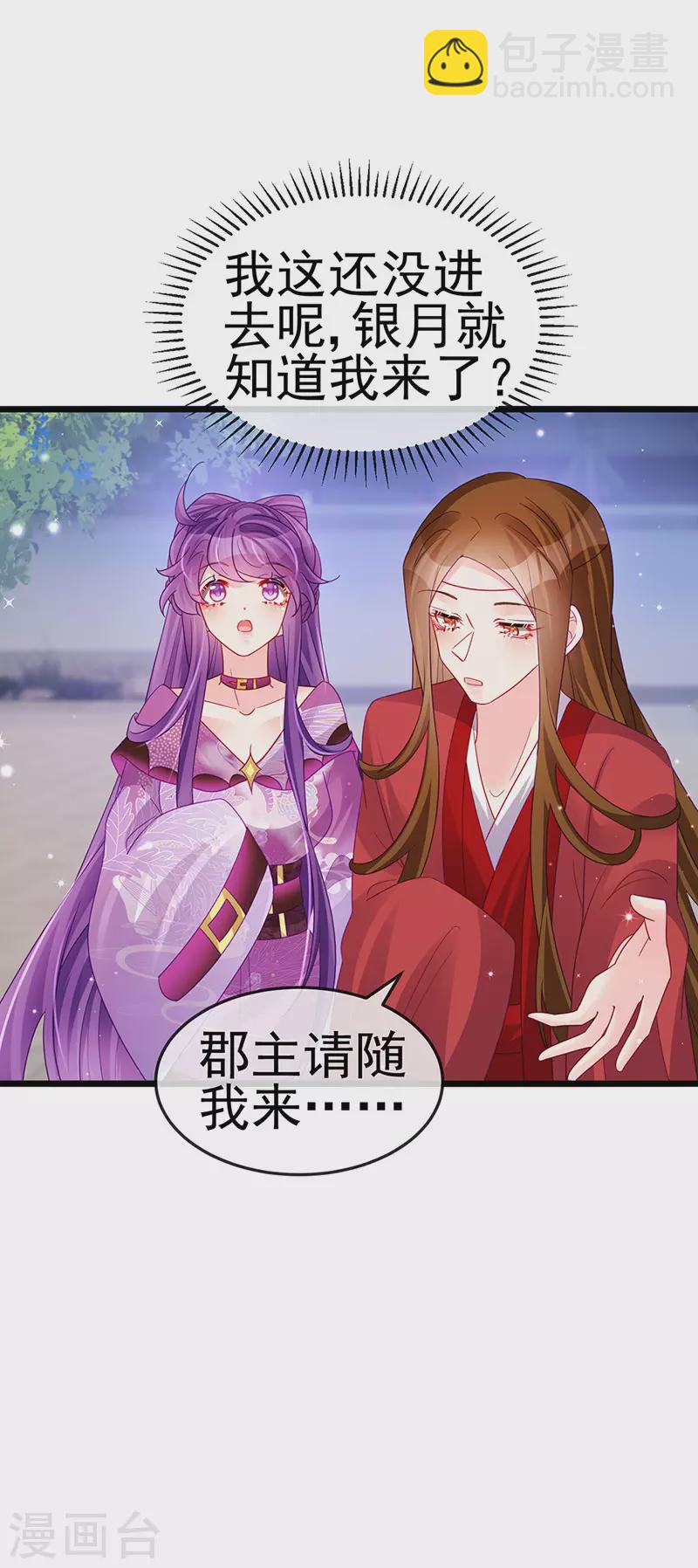 第123话 银月变态跟踪我15