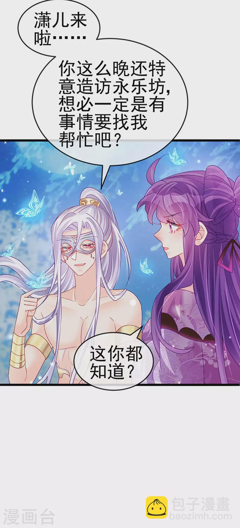 第123话 银月变态跟踪我18