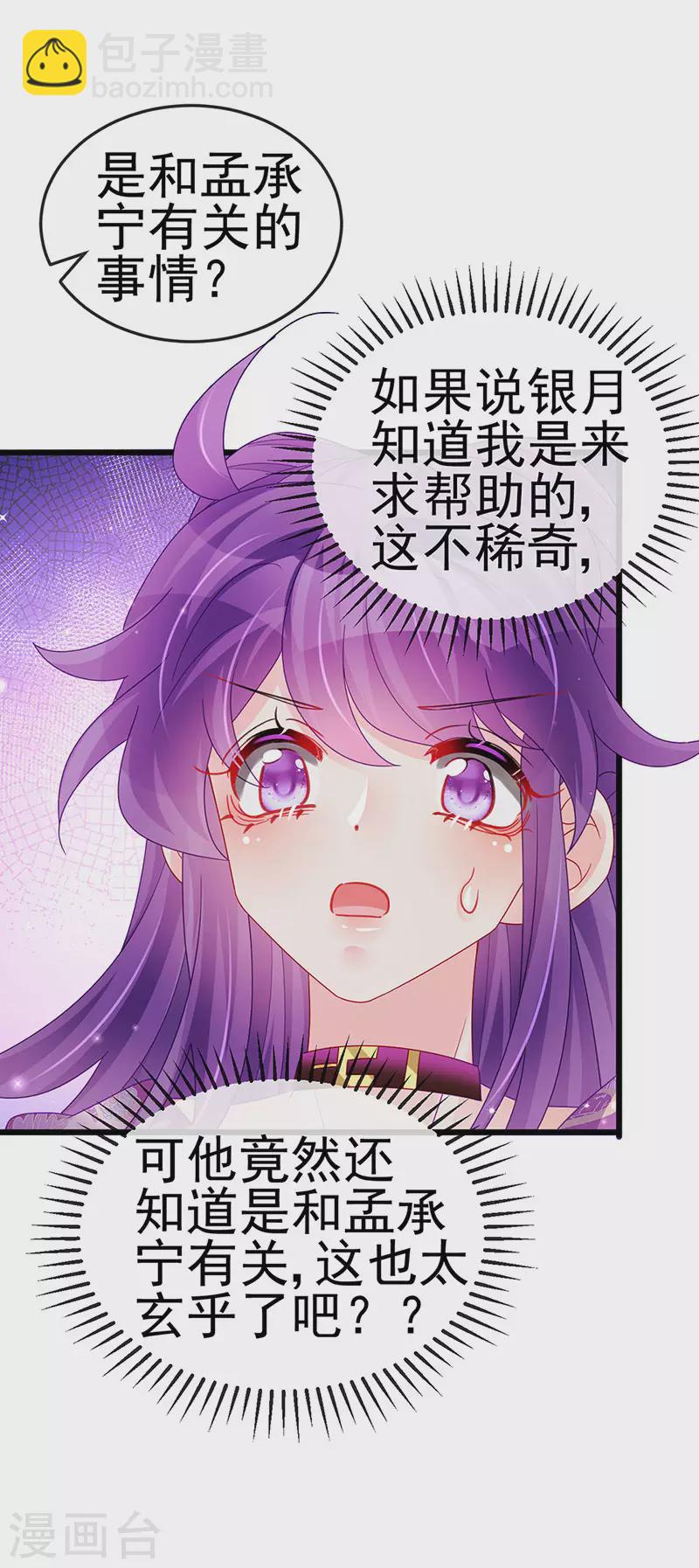 第123话 银月变态跟踪我19