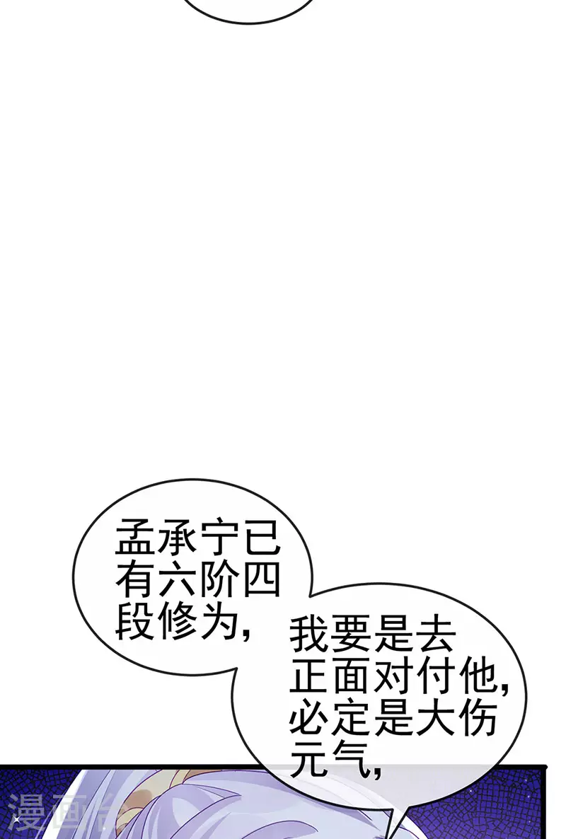 第123话 银月变态跟踪我27