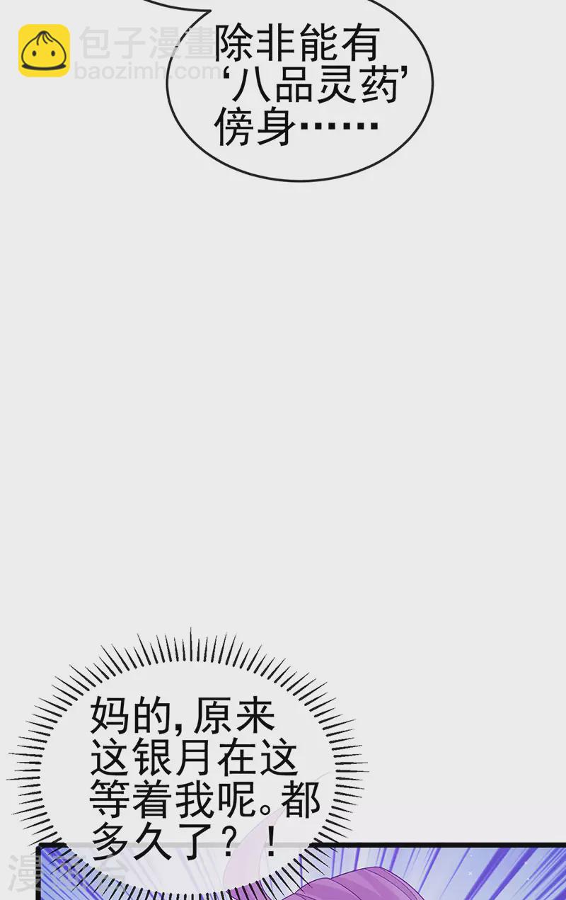 第123话 银月变态跟踪我30