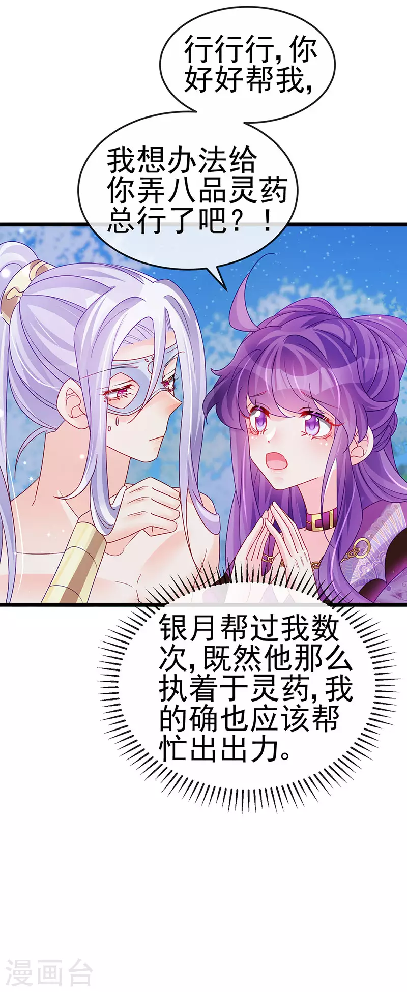第123话 银月变态跟踪我32