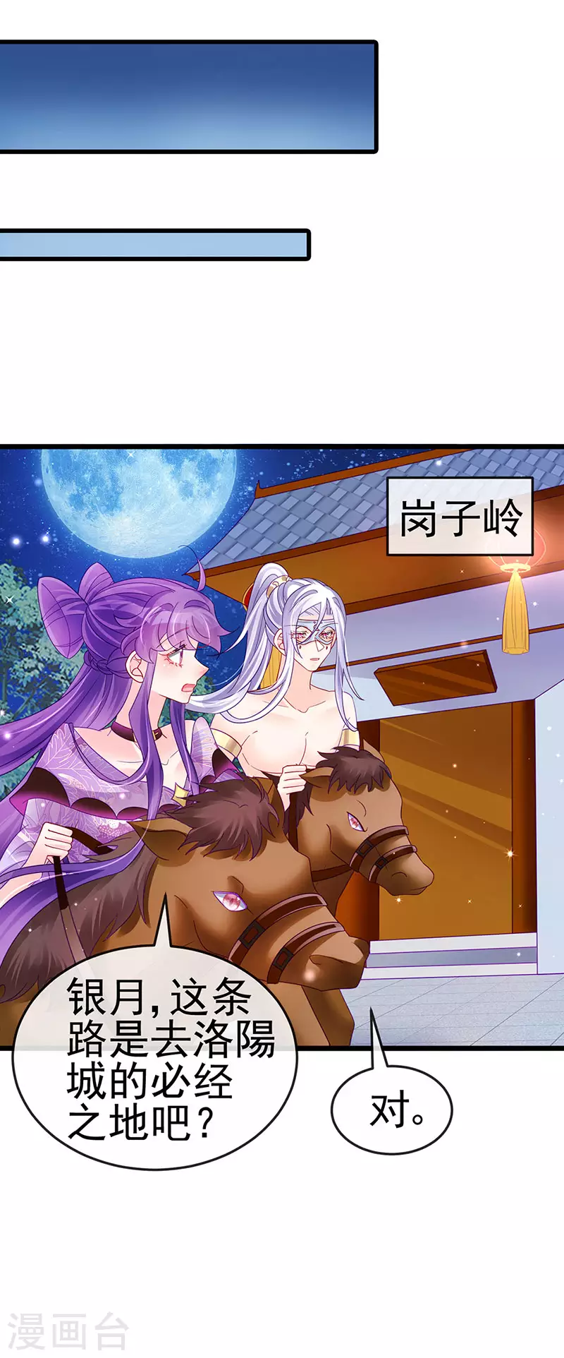 第123话 银月变态跟踪我40