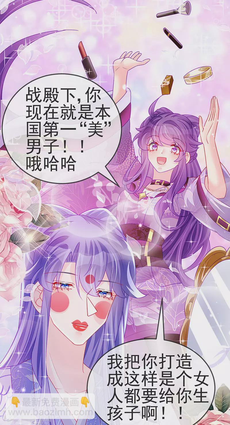 第137话 百变男神推倒我16