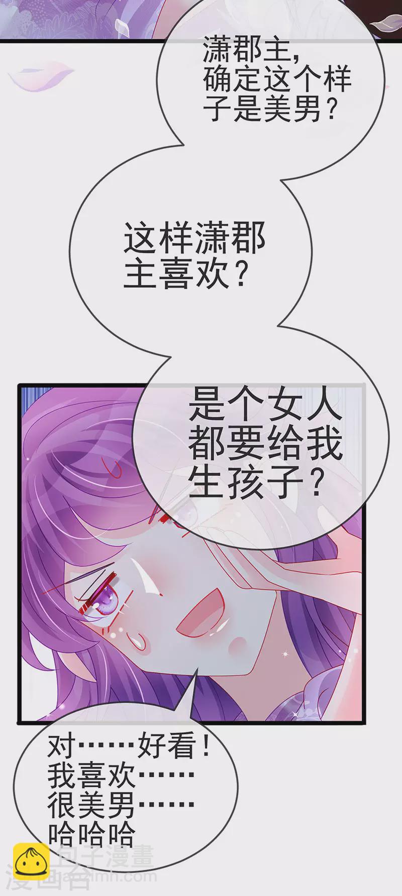 第137话 百变男神推倒我19