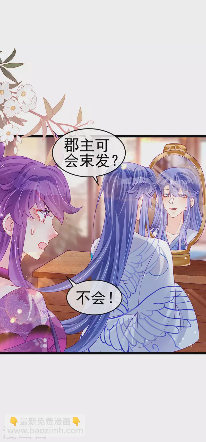 第137话 百变男神推倒我2