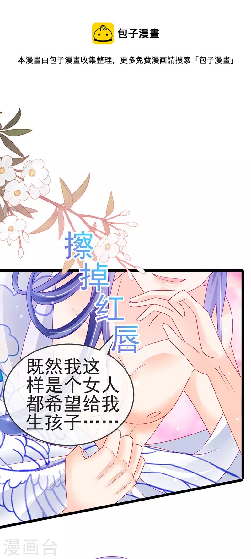 第137话 百变男神推倒我20