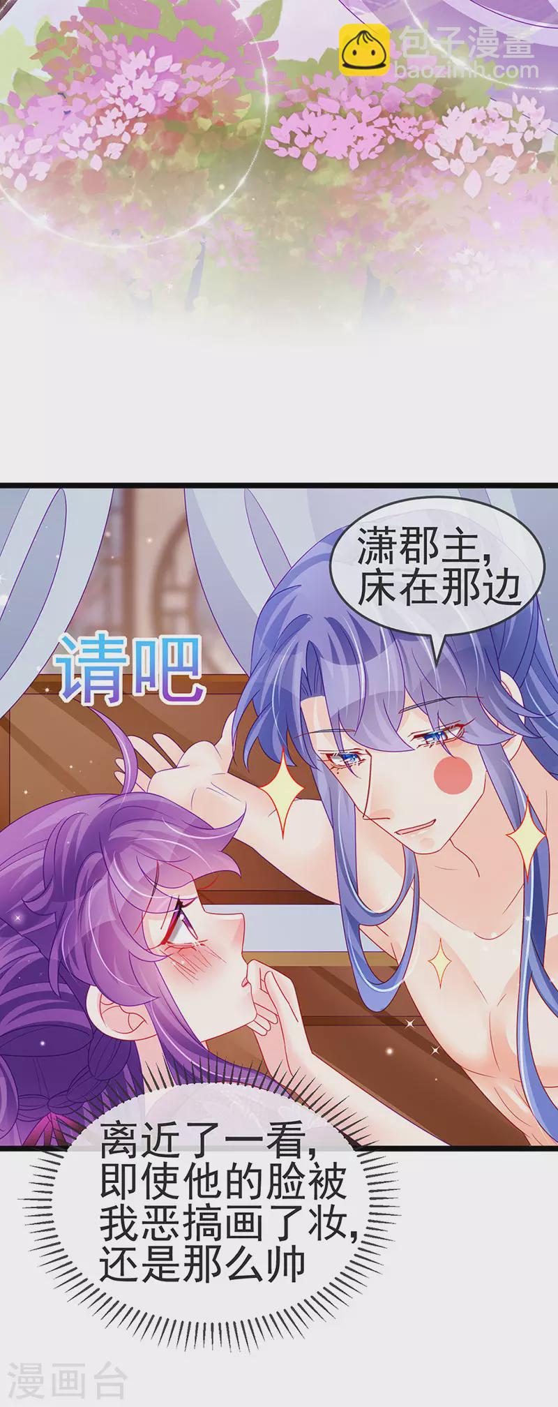 第137话 百变男神推倒我24