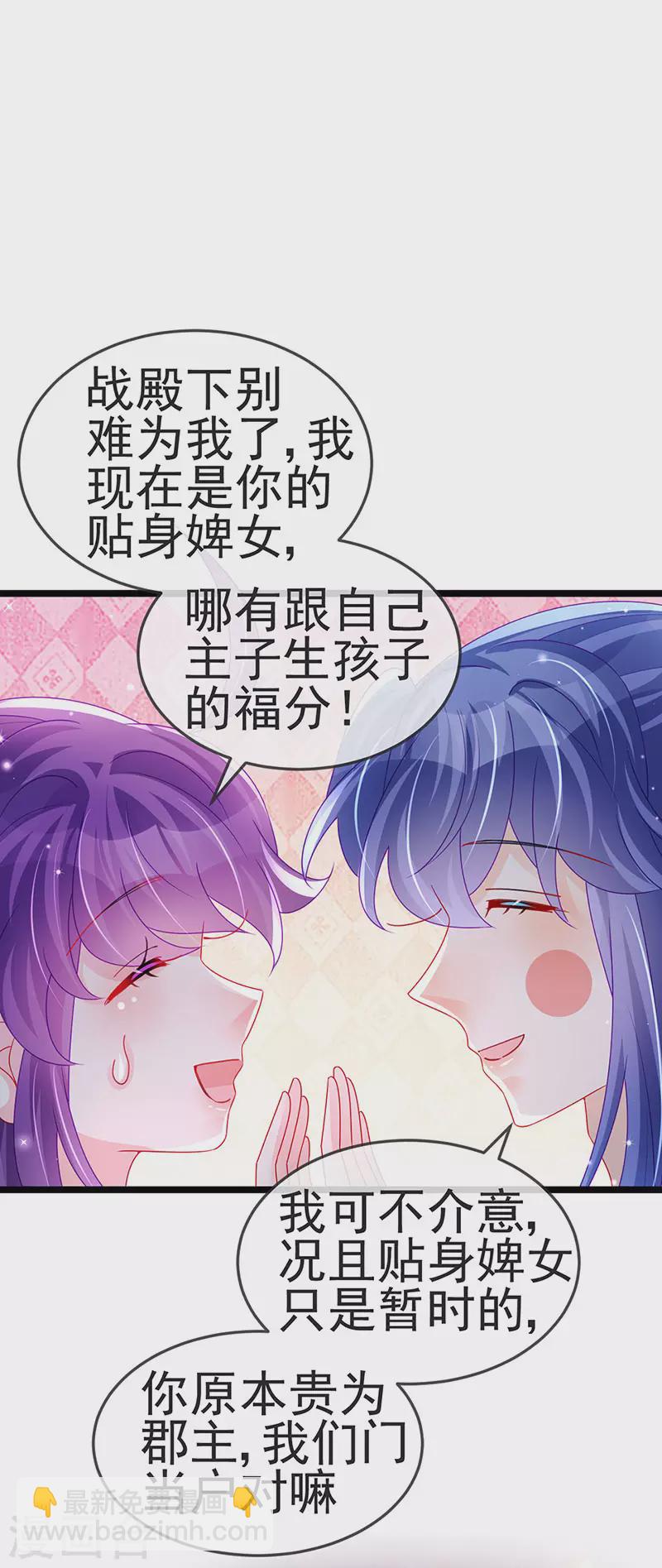 第137话 百变男神推倒我25