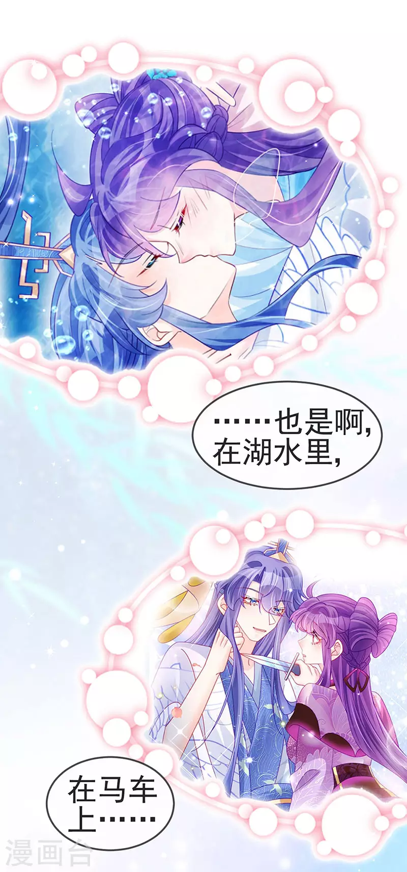 第137话 百变男神推倒我28