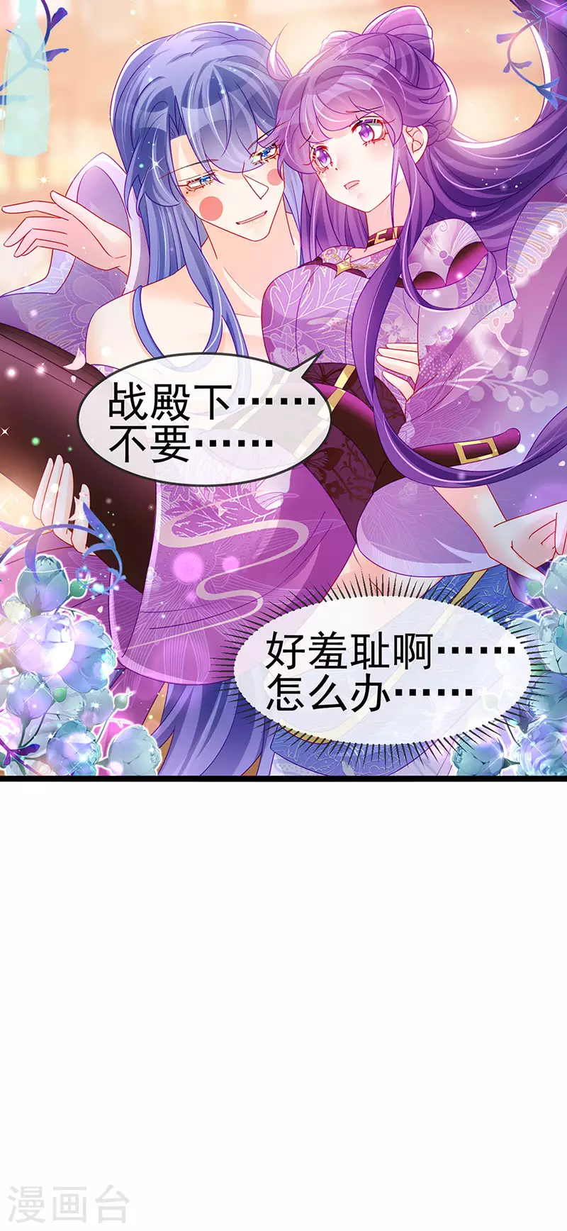 第137话 百变男神推倒我31