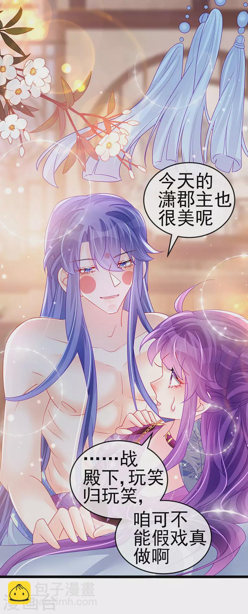 第137话 百变男神推倒我33