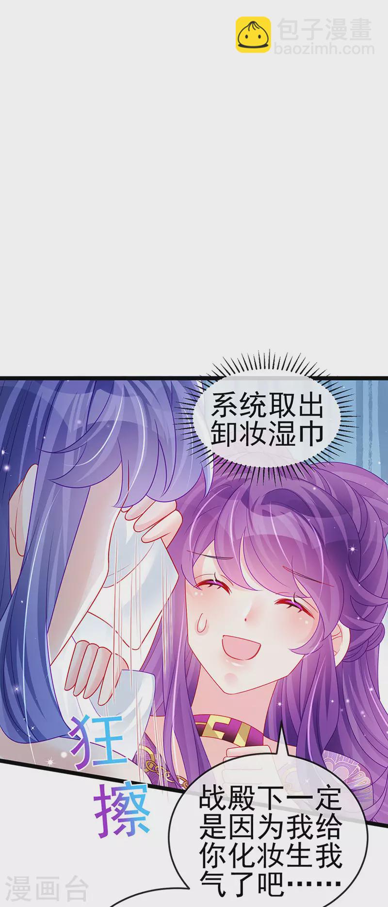 第137话 百变男神推倒我34