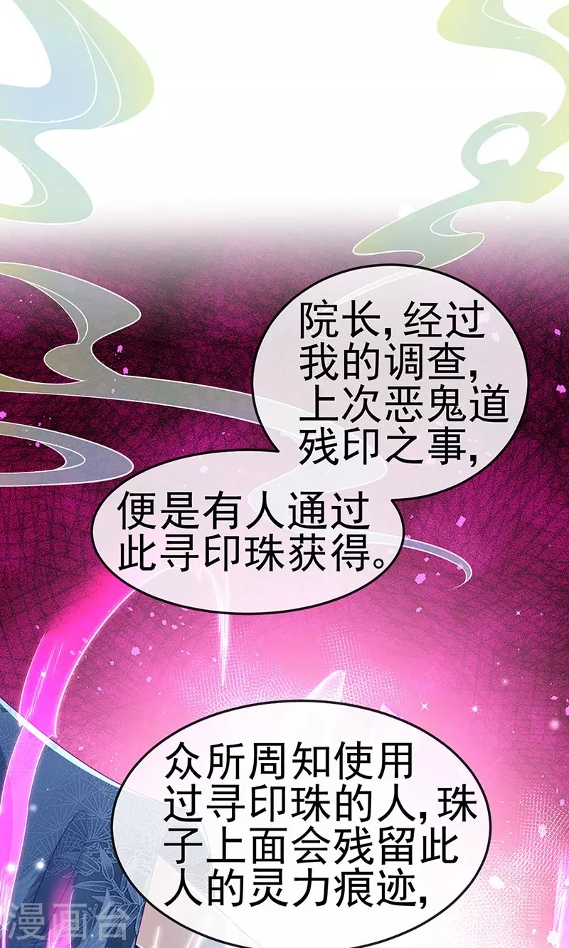 第141话 化身恶魔吞下邪珠11