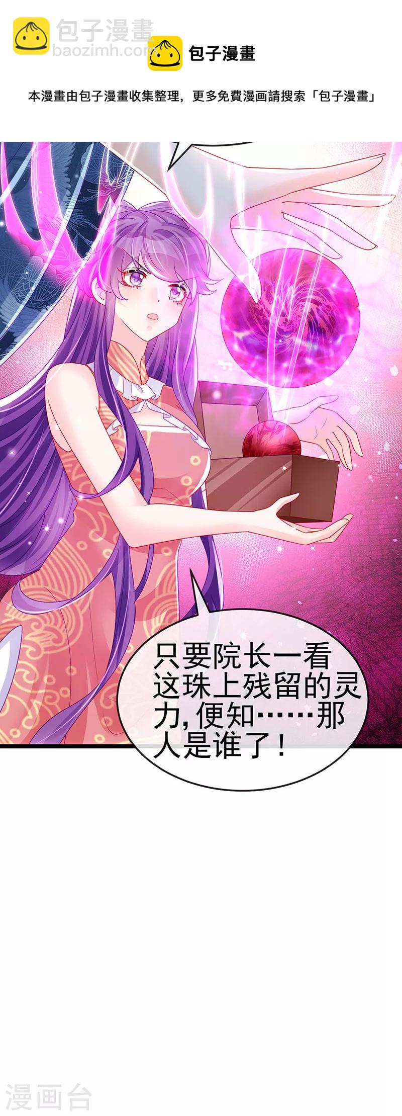 第141话 化身恶魔吞下邪珠12