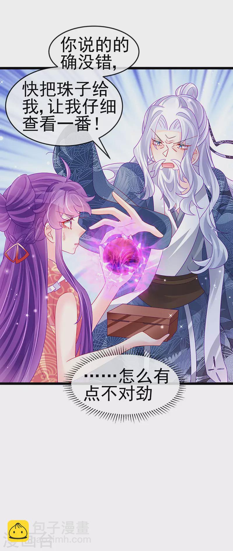 第141话 化身恶魔吞下邪珠13