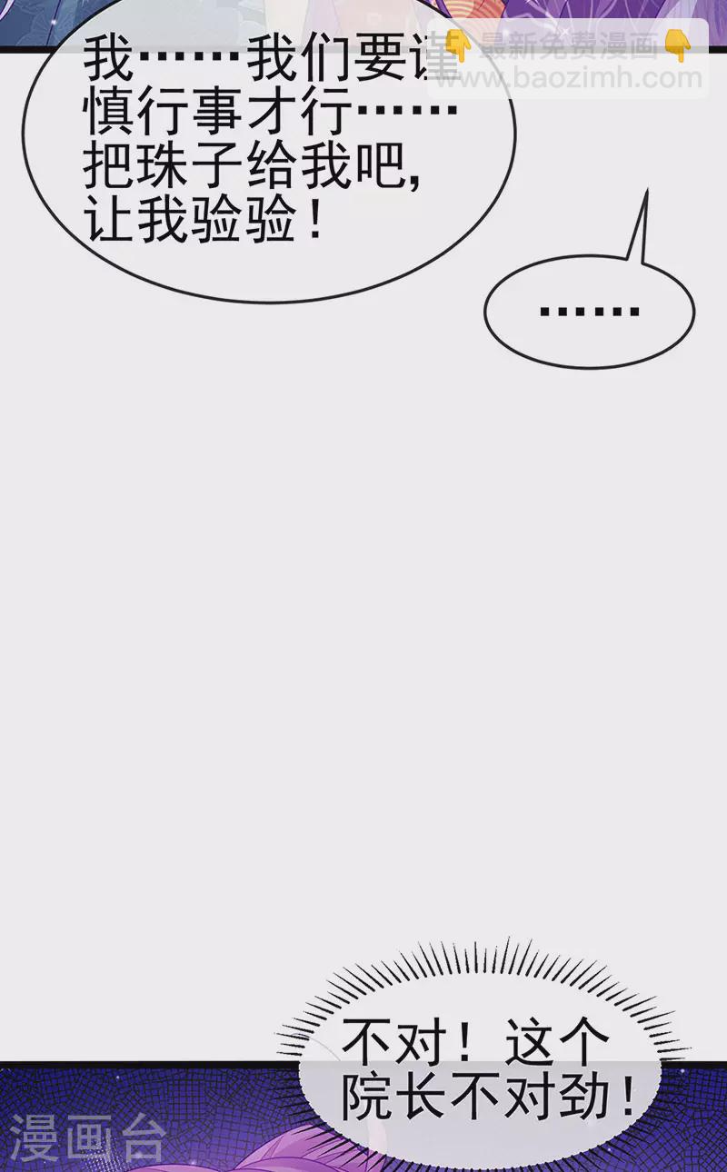 第141话 化身恶魔吞下邪珠15