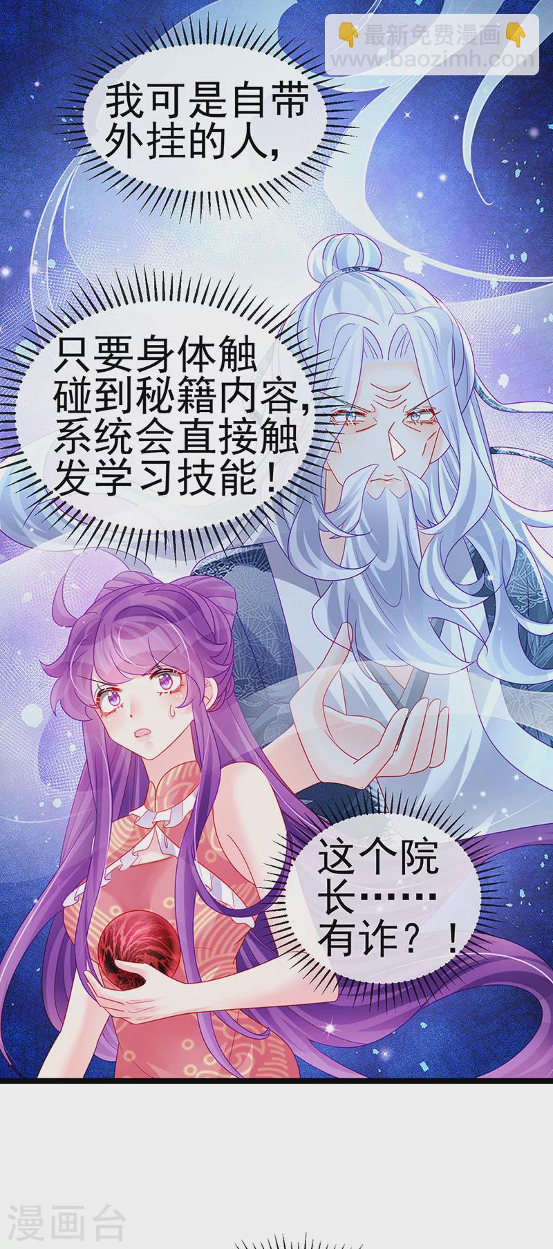 第141话 化身恶魔吞下邪珠18