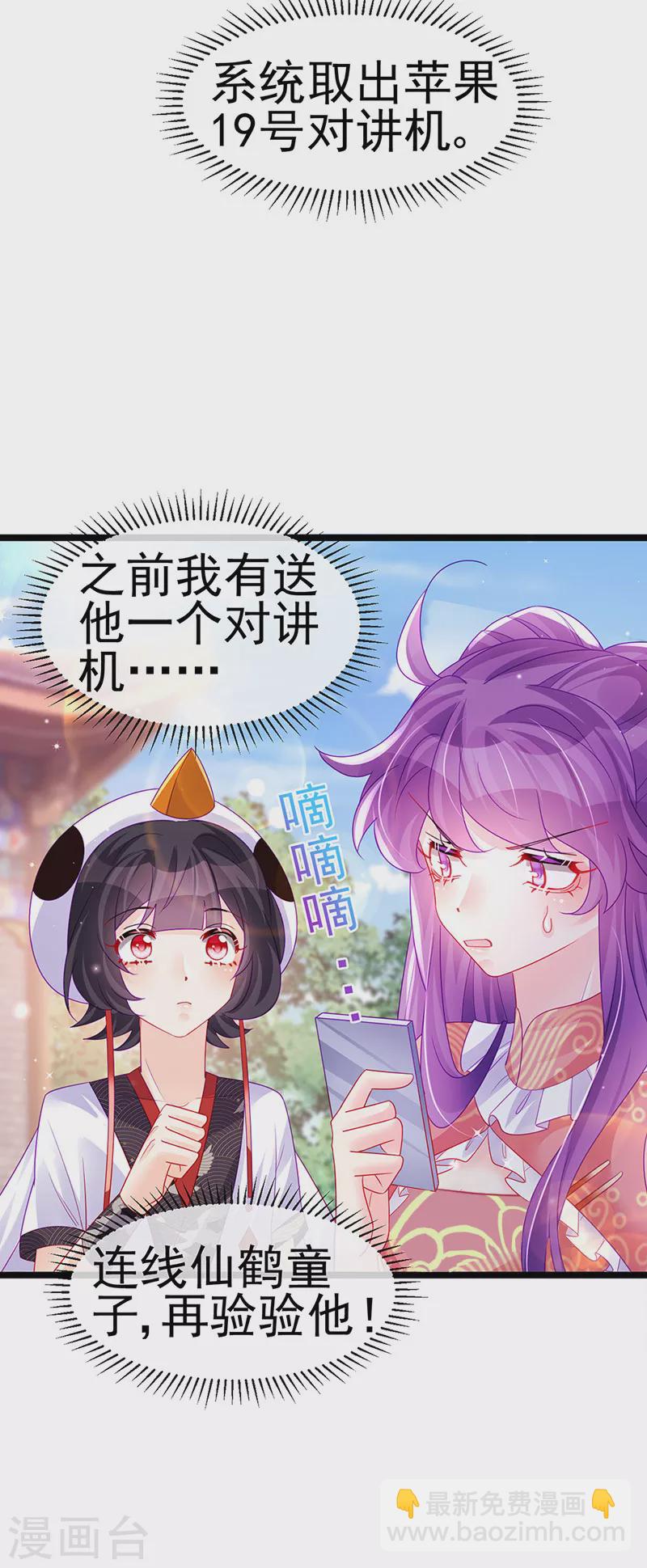 第141话 化身恶魔吞下邪珠19