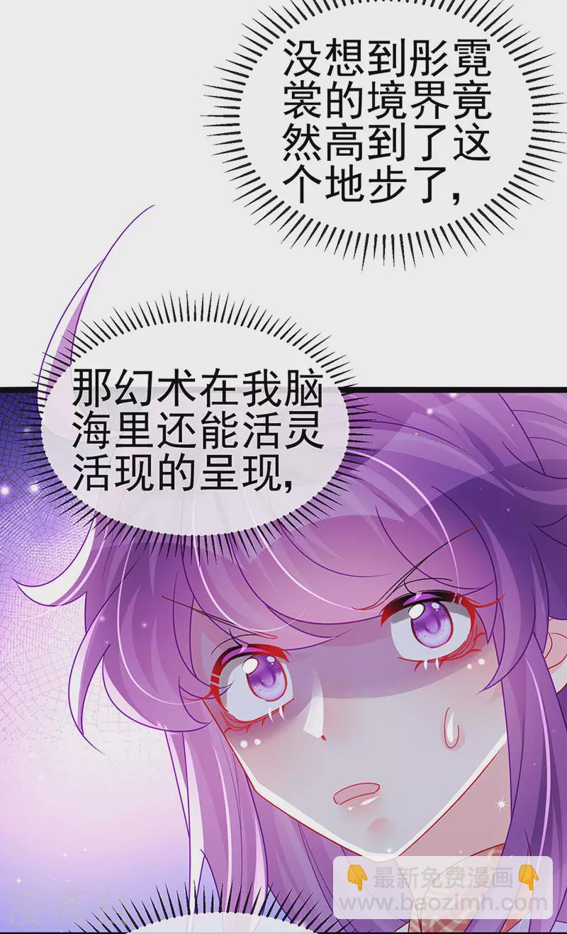 第141话 化身恶魔吞下邪珠26
