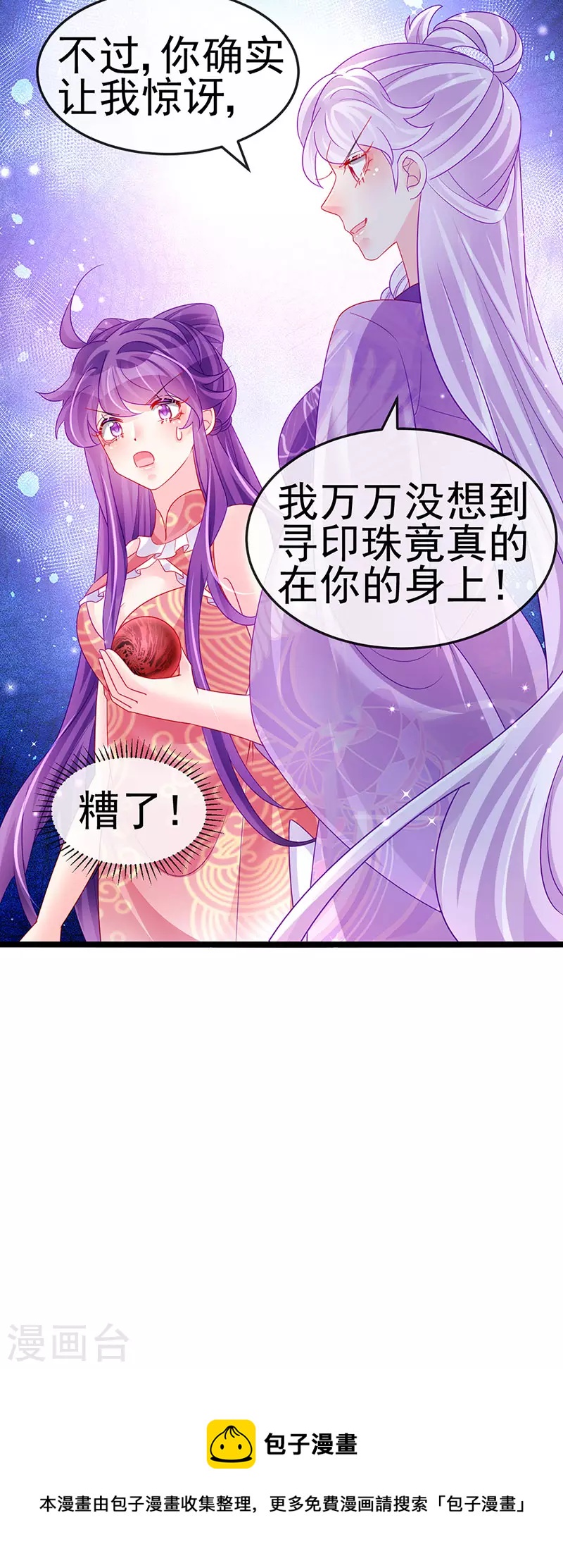 第141话 化身恶魔吞下邪珠28