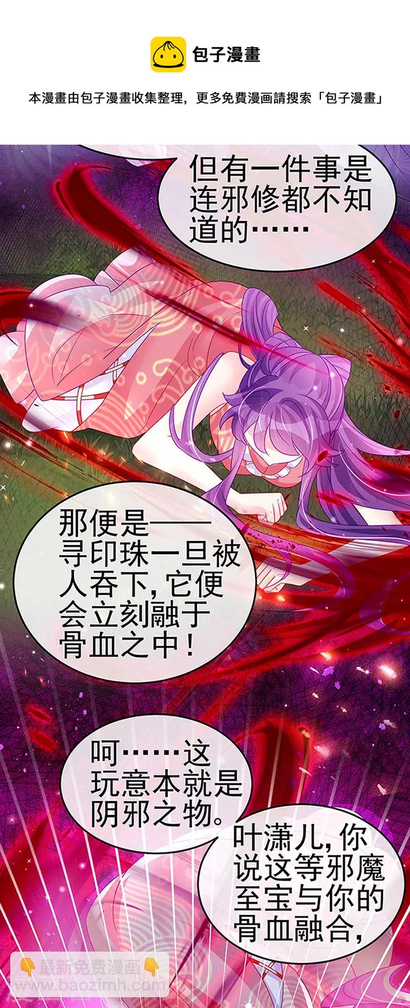 第141话 化身恶魔吞下邪珠40
