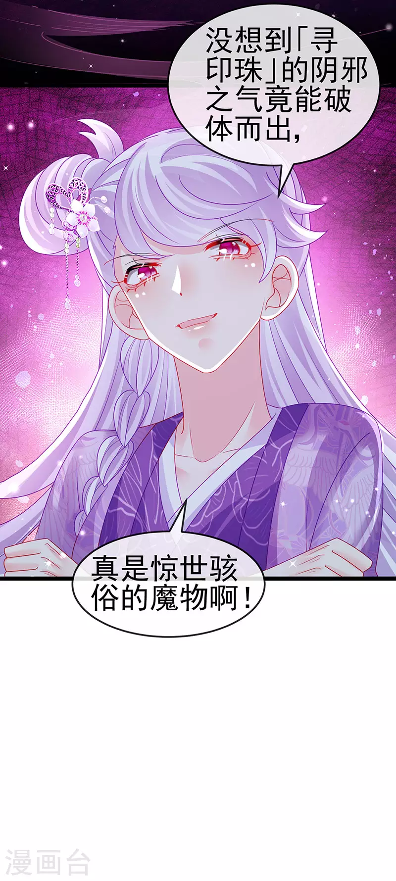 第141话 化身恶魔吞下邪珠50