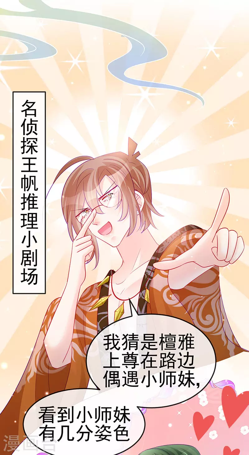 第154话 师尊和我气死反派11