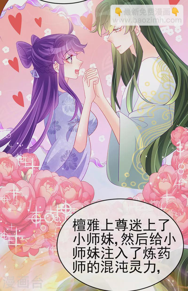 第154话 师尊和我气死反派12